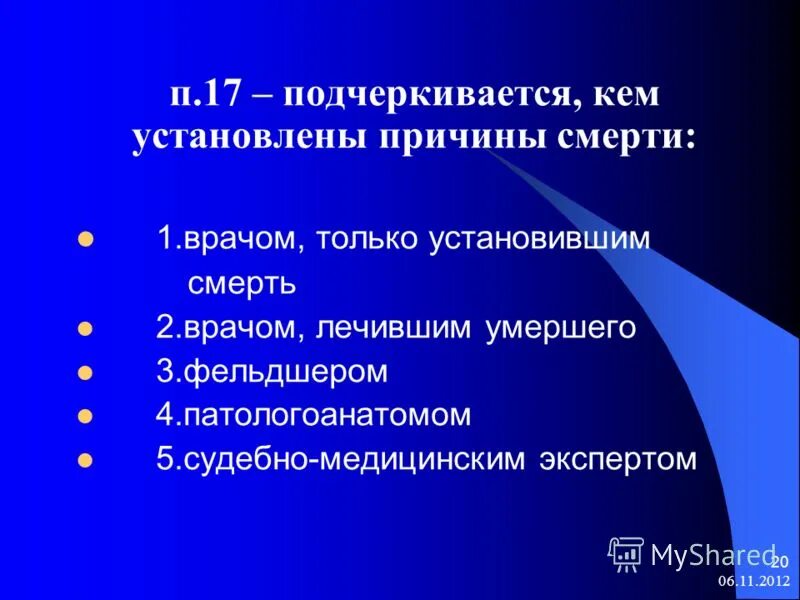 Назовите причины смерти. Установить предпосылку. Факторы определяющие инвалидность. Установить предпосылку. Назовите причины смерти.