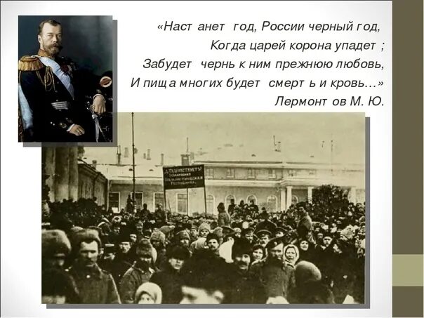 Настанет черный год лермонтов. Предсказание стих лермонтова. Предсказания в стихах. Предсказание стих лермонтова. Настанет черный год лермонтов.