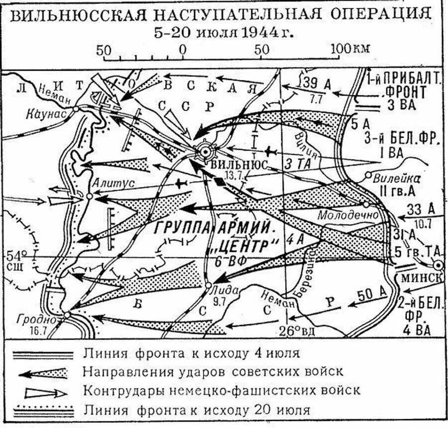Минская наступательная операция 1944 года. Вильнюсская наступательная операция 1944 года. 1944 Год операция Багратион. Вильнюсская операция 1944 карта.