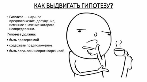 Проанализировав факты можно выдвинуть определенную гипотезу