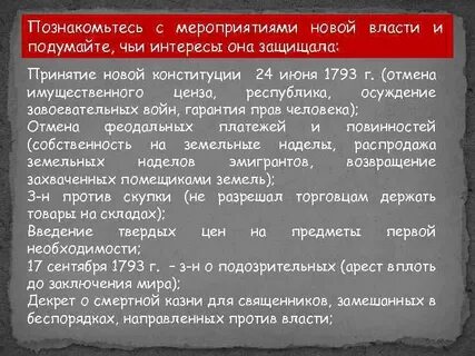 Мероприятия новой власти