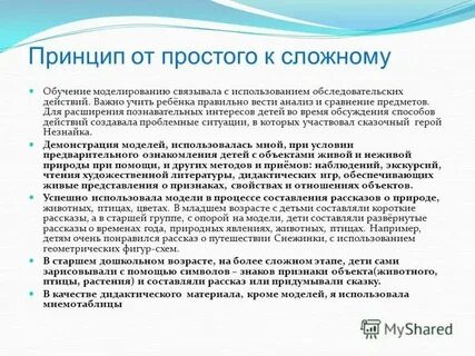 Методика от простого к сложному