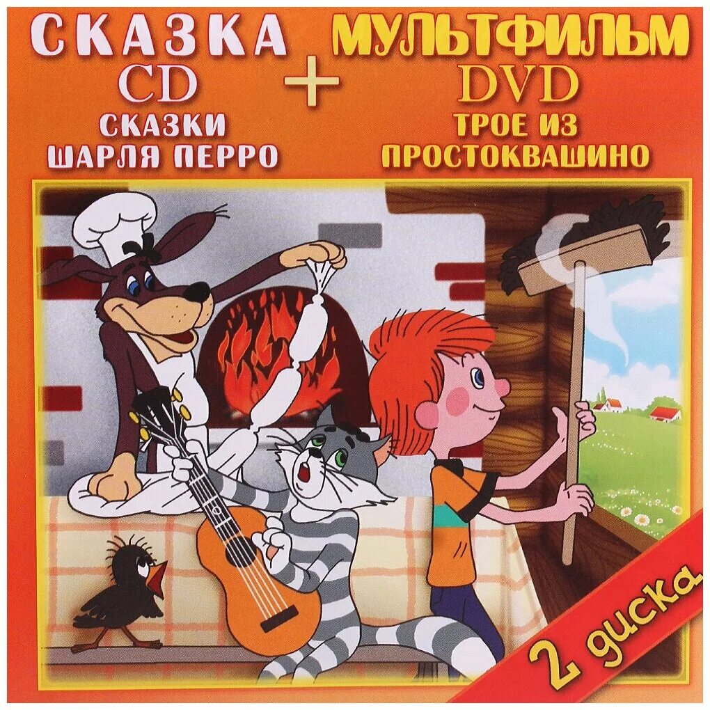 Трое из простоквашино dvd меню. Простоквашино 1978 союзмультфильм. Трое из простоквашино сборник мультфильмов 1978 диск. Диск трое из простоквашино 1978. Трое из простоквашино диск.