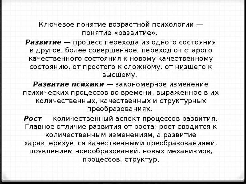 Понятие возрастная группы. Понятия возрастной психологии. Основные понятия возрастной психологии. Основные категории возрастной психологии. Ключевые понятия возрастной психологии.