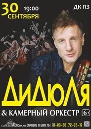Концерты вологда афиша дк пз 2024 год