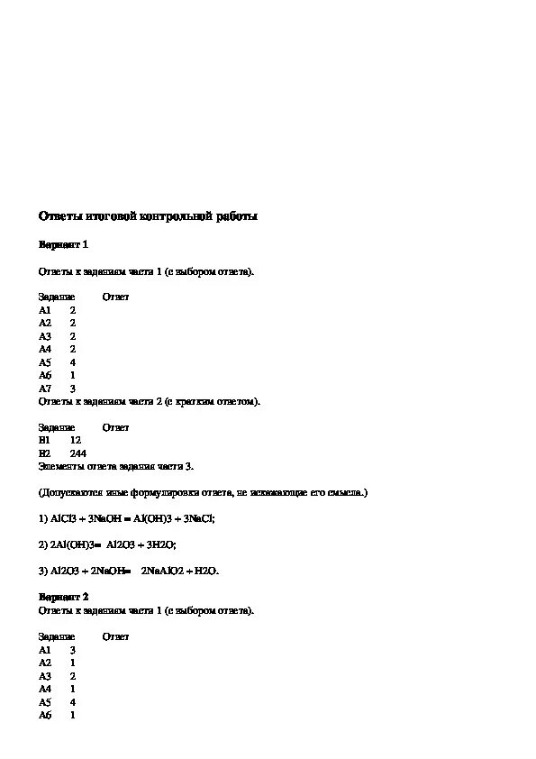 Контрольная работа за курс основной школы. Итоговая контрольная работа по курсу химии 9 класса. Химия 9 класс контрольная работа годовая. Итоговая контрольная работа по химии 9 класс за курс 9 класса. Химия 9 класс итоговая контрольная работа с ответами.