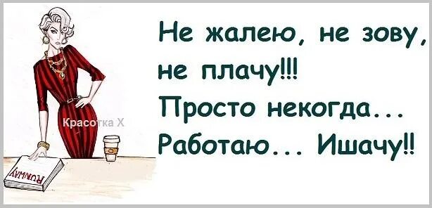 Не жалейте не зовите