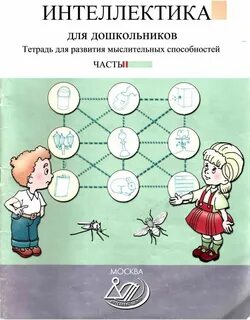 Интеллектика