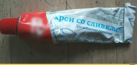 Хрена не хватает