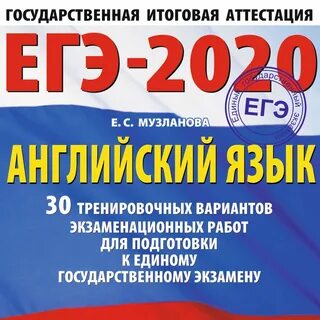 Музланова егэ 2023 30 вариантов