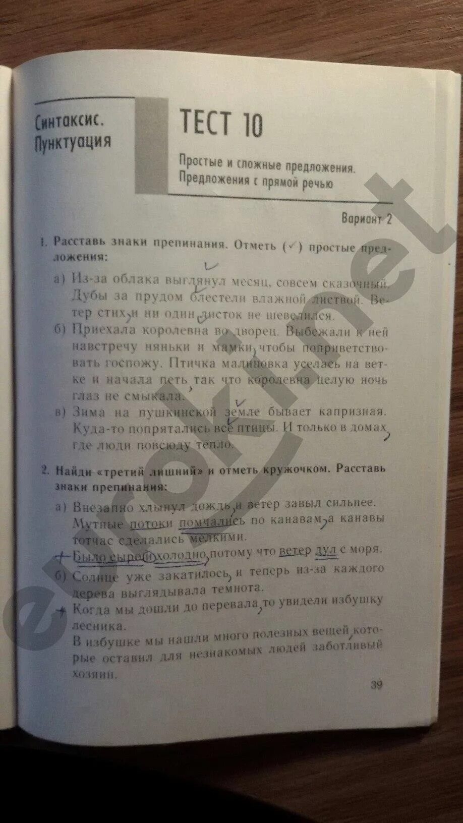 Русский язык тест 1 книгина. Русский язык тесты класс книгина.