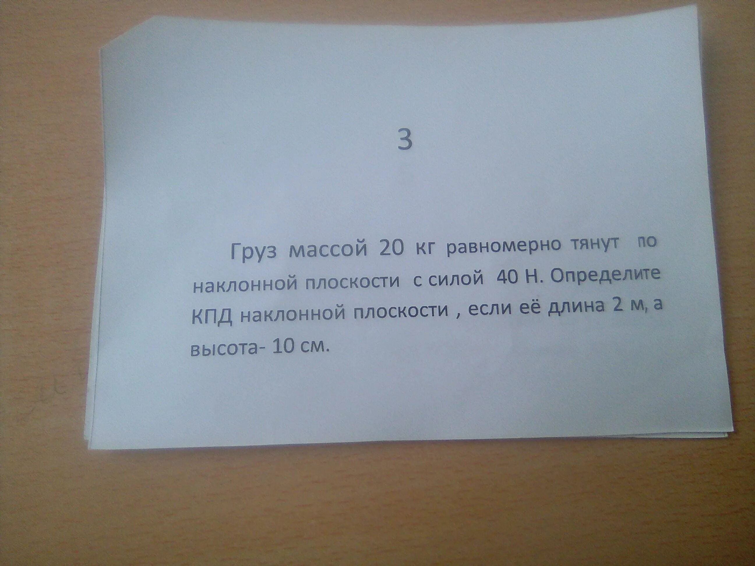 Груз массой 20 кг равномерно. Груз 20 кг равномерно тянут по наклонной плоскости с силой 40н. Груз массой 20 кг тянут по наклонной плоскости с силой 40 н. Груз массой 20 кг равномерно тянут по наклонной. Груз массой 40 кг равномерно тянут.