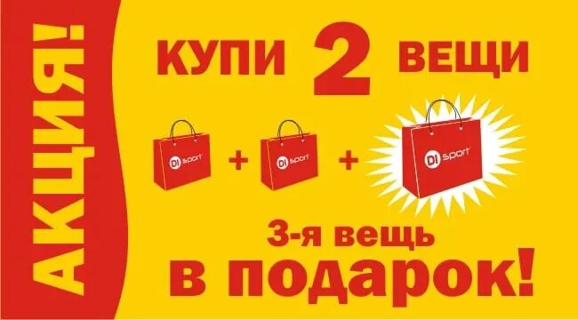 Акция первые получат. Второй товар в подарок. Подарок за покупку. Акция товар в подарок. Акция третья вещь в подарок.