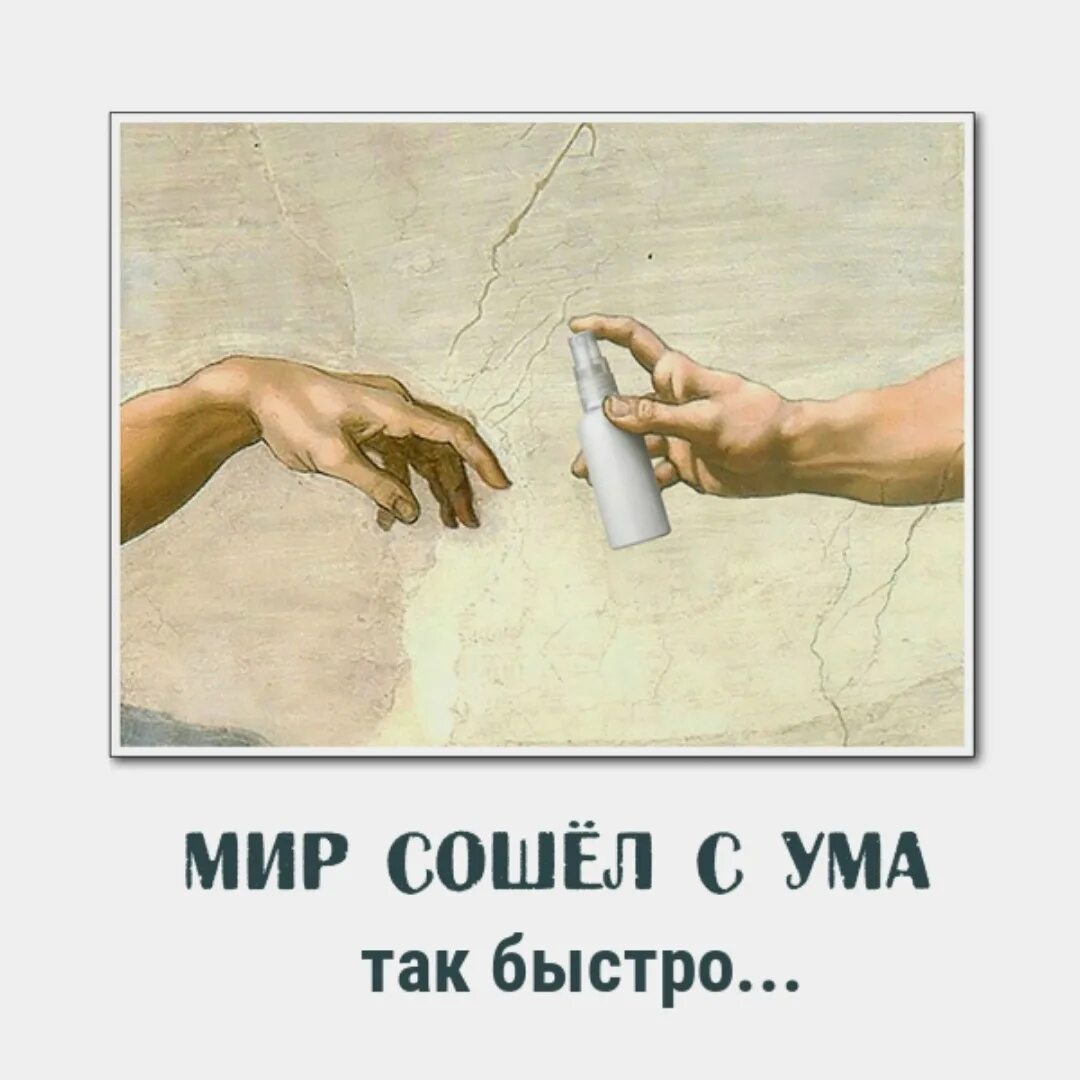 Может ли человек сойти с ума. Мир сошел с ума. мир сошел с ума стихи. этот мир сошел с ума. мир сошёл с ума картинки.