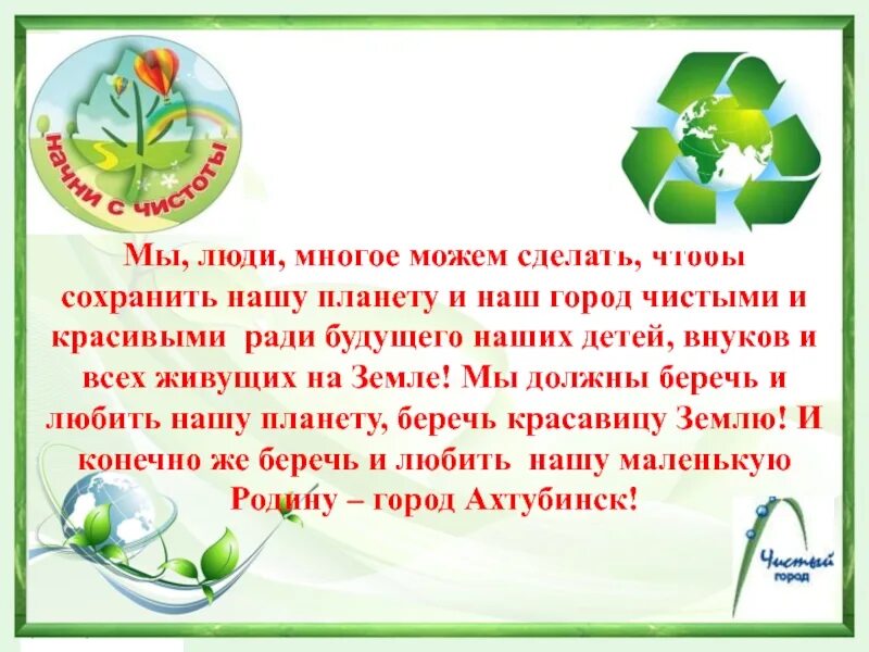 Сочинение на тему спасем мир