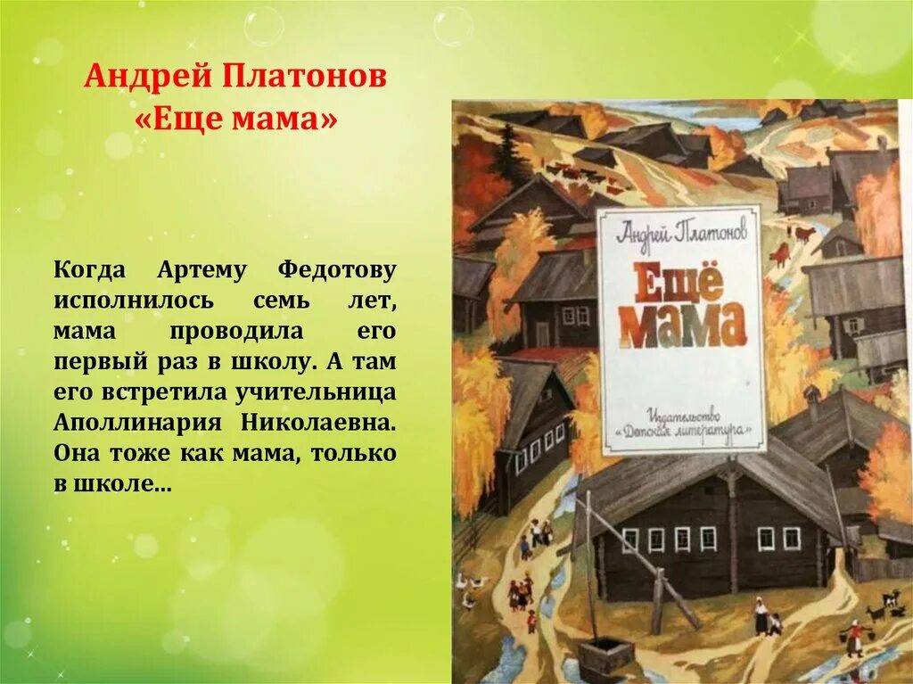 Рассказ еще мама 3 класс литературное чтение. Еще мама Платонова. Рассказ Платонова еще мама.