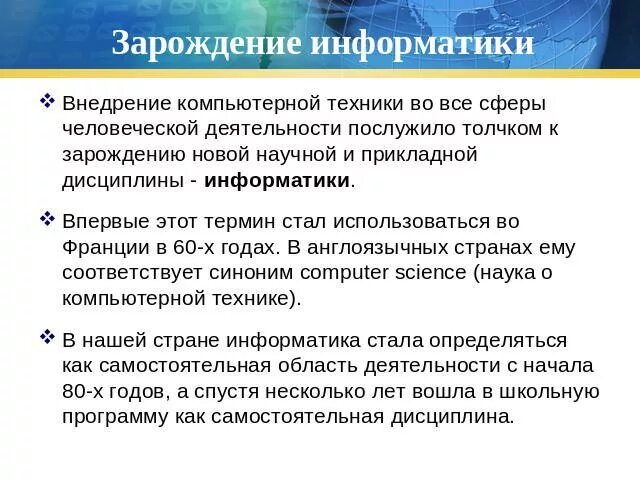 Интересно информатика. Сочинения по информатики. сочинение информатика в моей жизни. зарождение информатики. сочинение я в мире информатики.