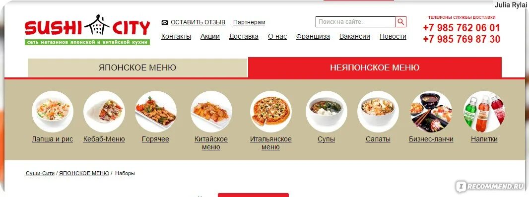 Сетов майкоп. Суши сити меню. суши сити майкоп меню. сити суши белово меню. сакура белово суши.
