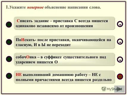 Как правильно пишется слово взъерошенный