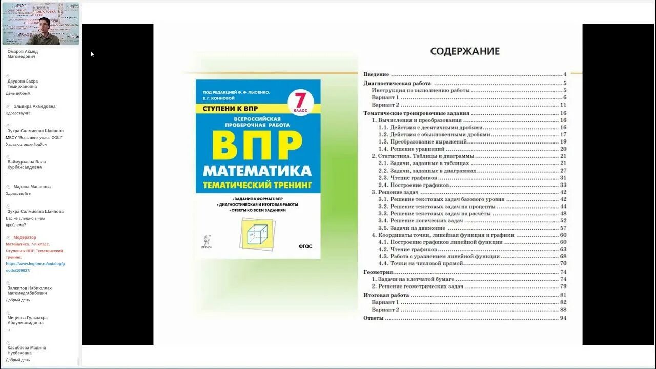 Впр математика 7 класс профиль 2024. ВПР по математике 8 класс. ВПР по математике за 8 класс. ВПР 8 класс математика 2021. ВПР 7 класс математика.