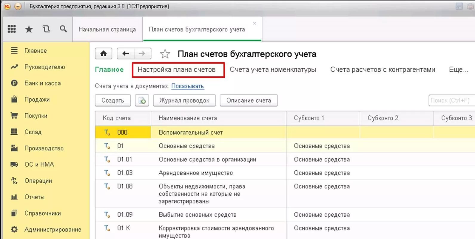 План счетов в бухгалтерских операциях в 1с 8. Валютные операции в 1с 8.3 Бухгалтерия проводки. Бухгалтерский учет валютных операций в 1с 8.3. Таблица 1с Бухгалтерия. Отражение покупки в 1с