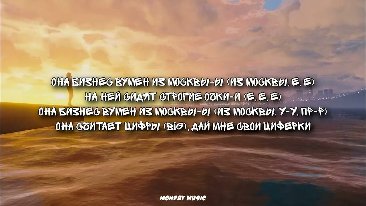 Песня она бизнес вумен из москвы. Она вумен из москвы. Она вумен из москвы. Она вумен из москвы. Рада русских визажист.