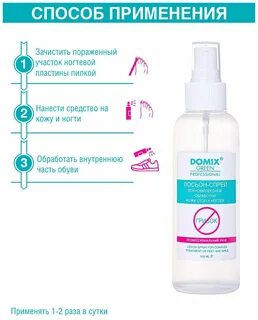 Обработка обуви от грибка
