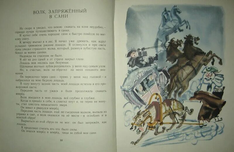 Приключение мюнхаузена читательский дневник. Волк запряженный в сани Барон Мюнхгаузен. Волк запряженный в сани. Волк запряженный в сани приключения барона Мюнхаузена. Волк запряженный в сани рисунок.