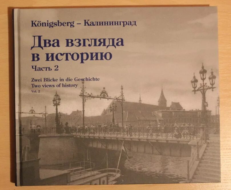 Калининград кенигсберг книги. Калининград кенигсберг книги. Калининград кенигсберг книги. Книга калининград. Книги про кенигсберг.