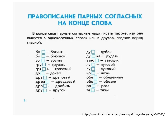 Слова в конце месяца. Слова с парной согласной на конце. Сова с парными согласными. Слова с парыми глассыми. Слова с парными согласными.