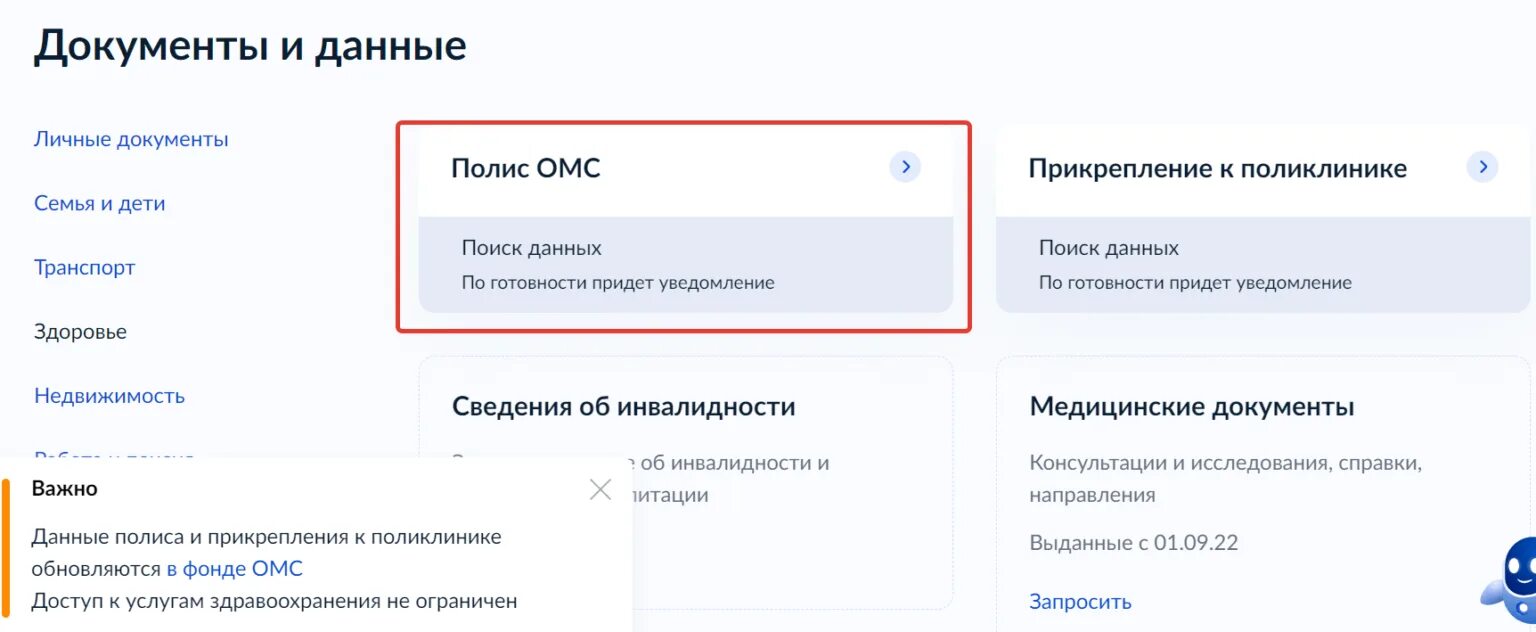 Как восстановить омс через госуслуги. Полис ОМС на госуслугах. Как оформить полис ОМС через госуслуги. Что такое ОМС В госуслугах. Электронный полис на госуслугах.