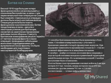 Битва на сомме дата