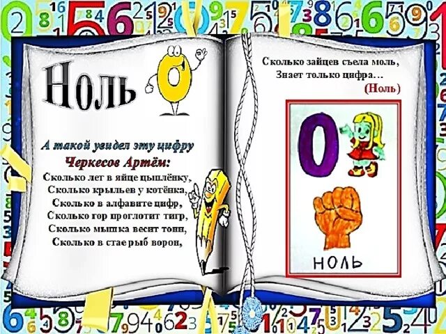 Стихотворение ноль семь