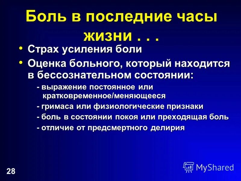 усиливающиеся боли. боль в суставах. приступ рвоты. боль в руке. усиливающиеся боли.