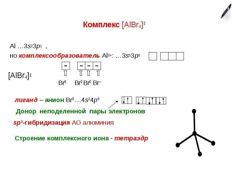 Albr3 и na2s р. Albr3 Тип гибридизации. Albr3 строение. Электронная схема albr3. Механизм образования albr3.