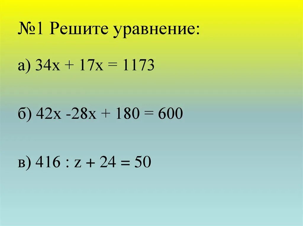 Упростите выражение 28 5 28 3. 34х+17х 1173. Решение уравнения 28+а. Решение уравнения 28+х=28. 28 Х 28 решить уравнение.