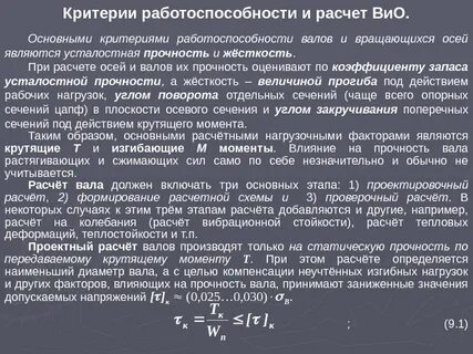 Расчет осей