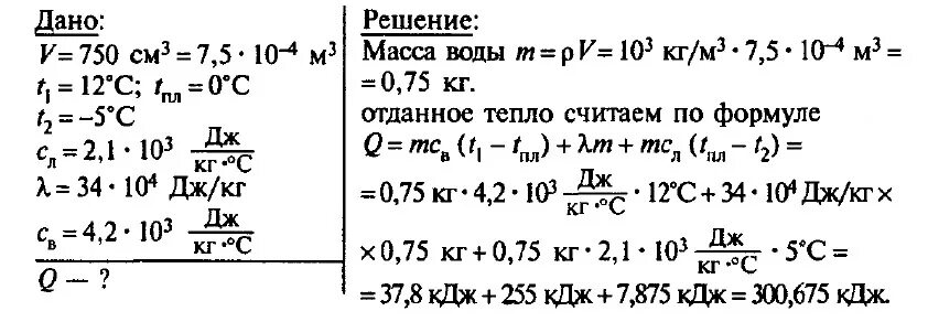 Какова масса растаявшего льда. Железная заготовка охлаждаясь от температуры 800 до 0. Объем формы для пищевого льда равен 750. Железная заготовка охлаждаясь от температуры 800 до 0 растопила. Объем формы для пищевого льда равен.