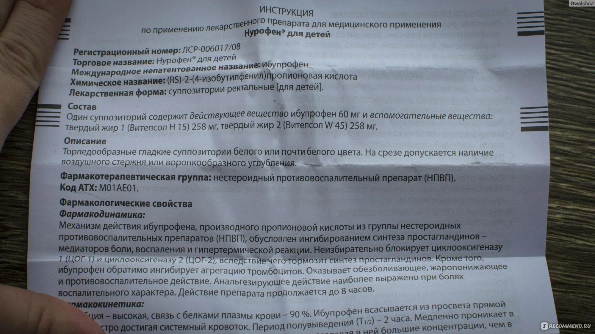 Через сколько после парацетамола можно нурофен ребенку. АТХ код нурофена. Нурофен МНН И торговое название. Нурофен при прорезывании зубов.