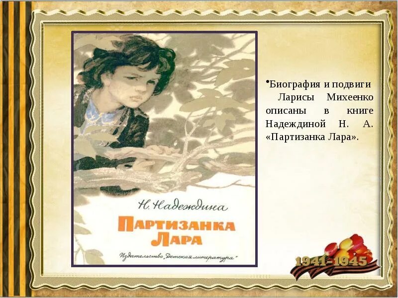 Партизанка краткое содержание. Партизанка краткое содержание