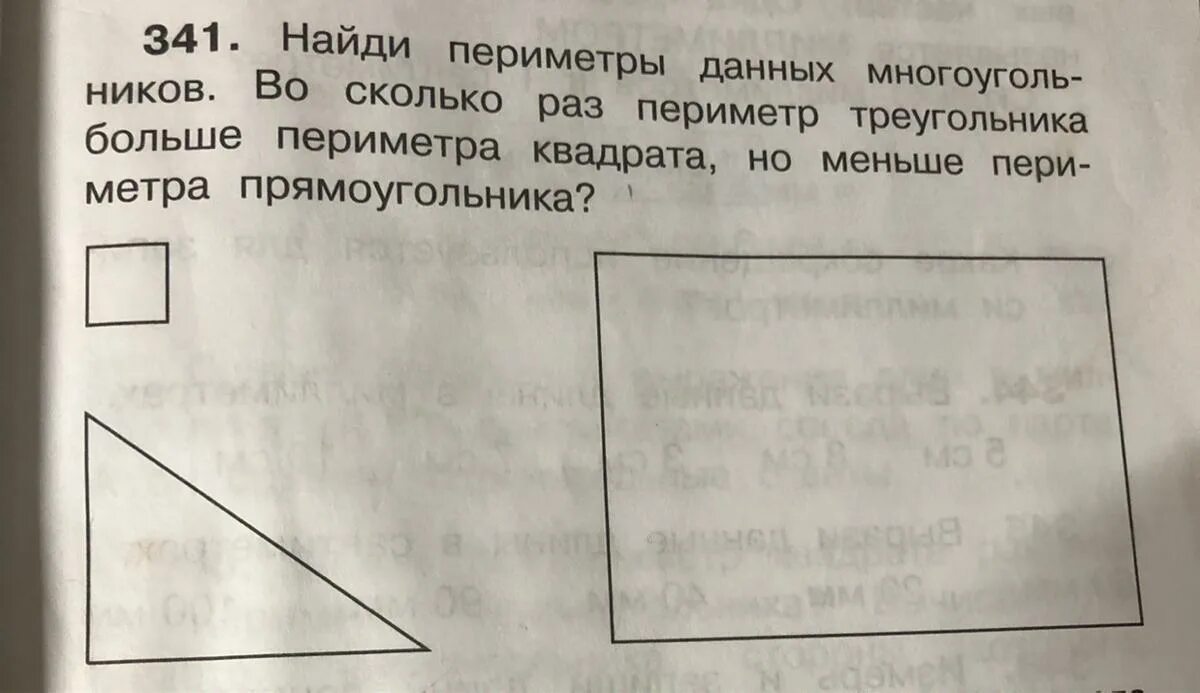 Во сколько раз периметр 2