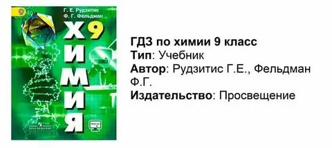 Химия 9 класс с 36