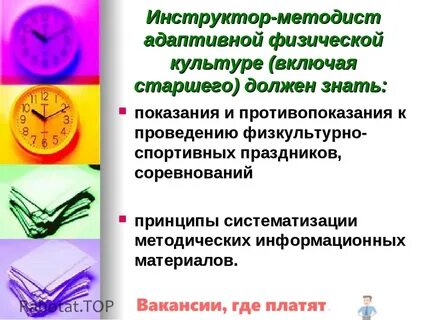 Инструктор методист по афк