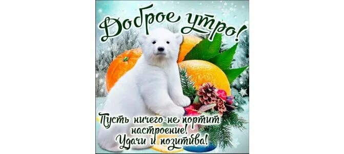 Поделать доброго дня. Поделать доброго дня