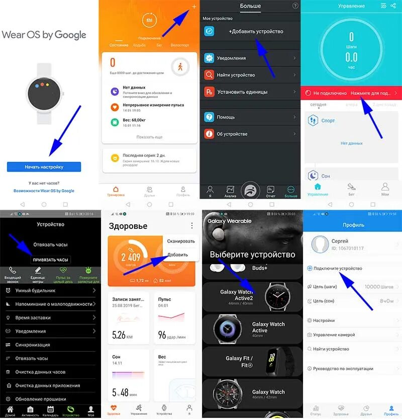 Как можно подключить часы. Как подключить Smart watch к телефону андроид. Программы для сопряжения часов с телефоном. Прога для смарт часов. Приложение для сопряжения с часами.