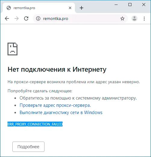 Proxy connection failure. Err_proxy_connection_failed. Нет подключения к интернету. Ошибка прокси сервера как исправить. Нет соединения с интернетом.