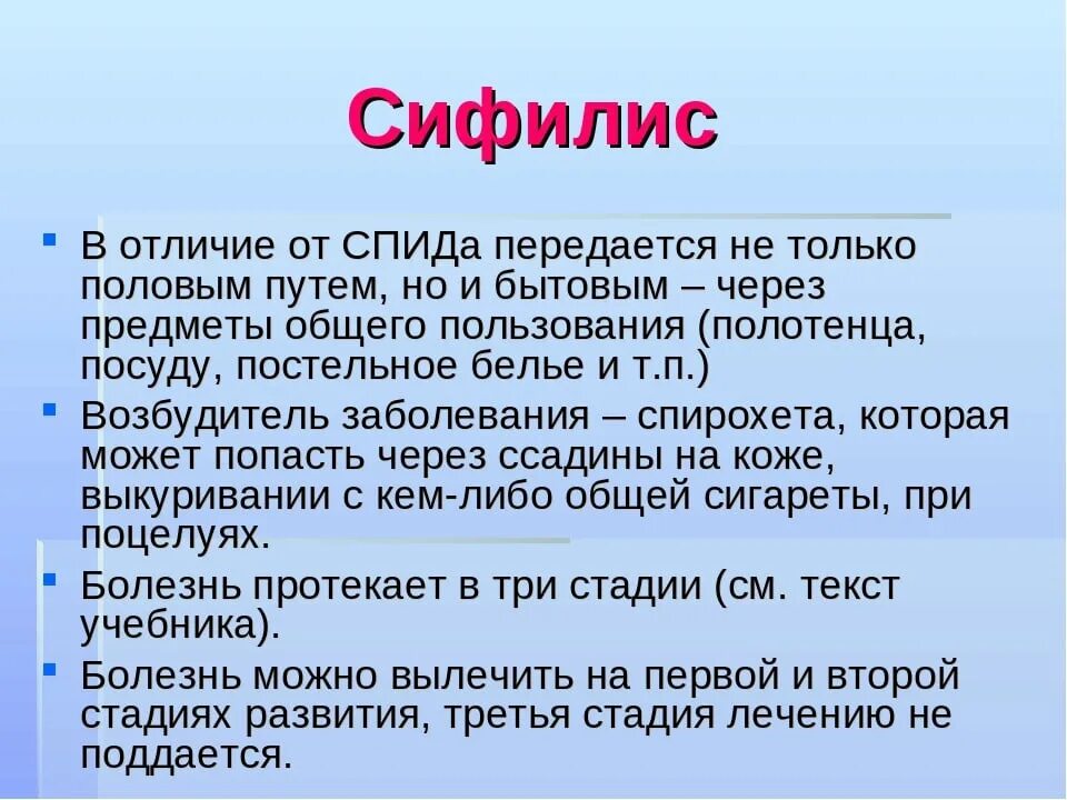 Буд спид. Как передается сифилис. Как передаетсясиыилис. Как передаёт ся сифилис. Как передаётсясмфилис.