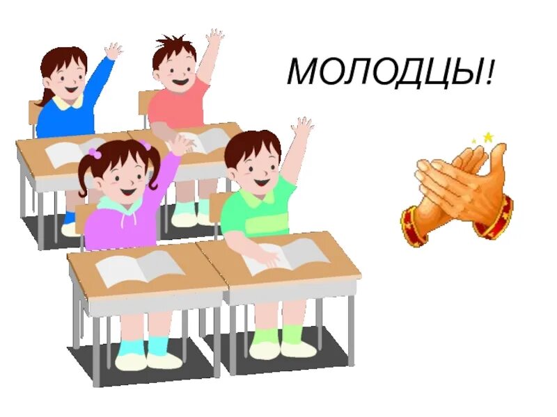 Молодцы пословица