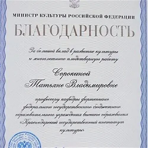 Выдается благодарность. Благодарность министерства культуры. благодарность министра. благодарность министра культуры. благодарность министра культуры российской федерации.