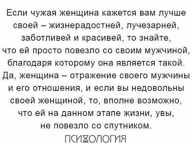 Рассказ спать чужими женами. Стих чужая женщина всегда красивее. Чужая женщина лучше чем своя стих. Стих чужая жена лучше своей. Чужая женщина лучое мврей.